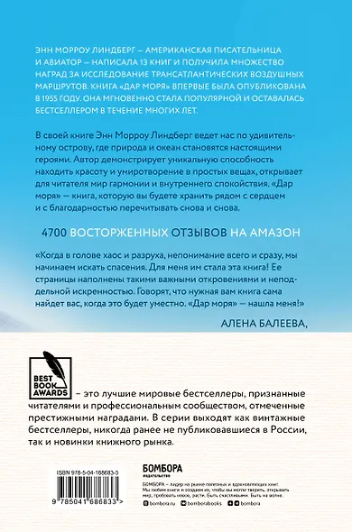 Дар моря. Книга о том, как вернуть себе радость жизни - фото 2