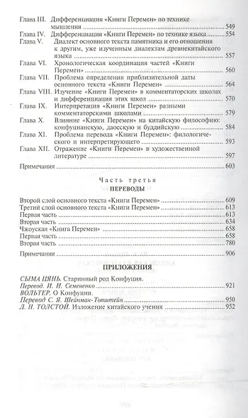 Уроки мудрости: Сочинения - фото 5