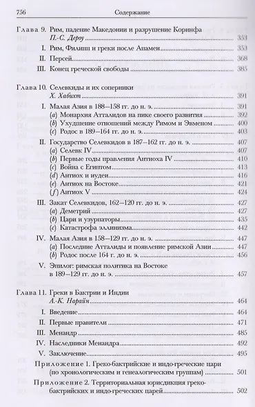 Рим и Средиземноморье до 133 года до н.э. (КемИстДрМ) (ПИ) Михайлов - фото 4