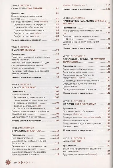 Немецкий язык. Самоучитель. - фото 3