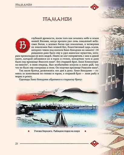 Сказания древней Японии - фото 3