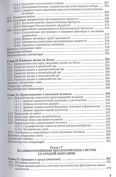 Биология в 2 т. том 2. Учебник и практикум - фото 4