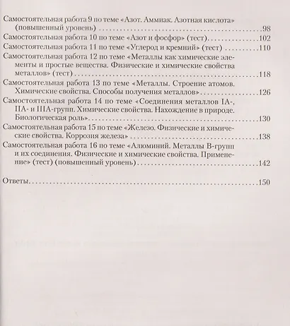 Химия. 11 класс. Сборник контрольных и самостоятельных работ - фото 4