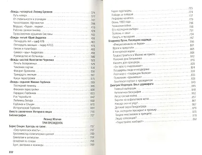 10 вождей: от Ленина до Путина - фото 4