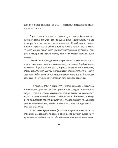 Письма к Андрею. Записки об искусстве - фото 6