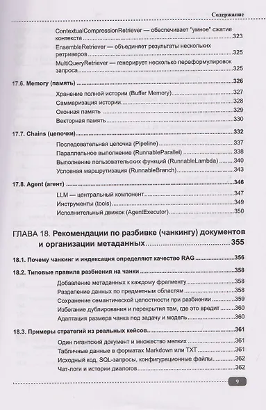 ИИ-ассистенты на Python: применяем LLM, GPT, RAG на практике + виртуальный диск с готовыми ботами и примерами - фото 9
