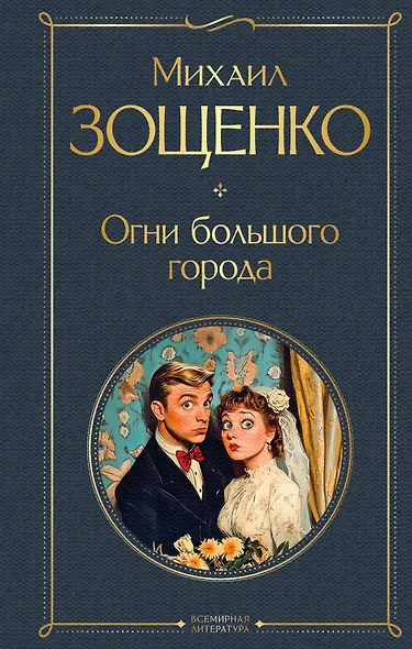 Огни большого города - фото 1
