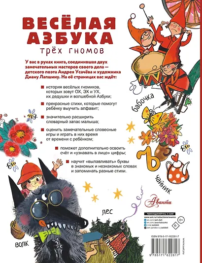 Волшебная азбука - фото 2