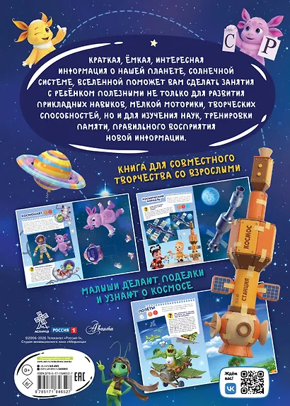 Космос с Лунтиком. Книга для творчества - фото 2
