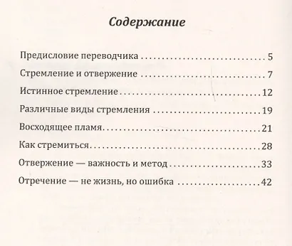 Стремление — Божественная сила преображе ния. Беседы с Шри Ауробиндо и Матерью - фото 2