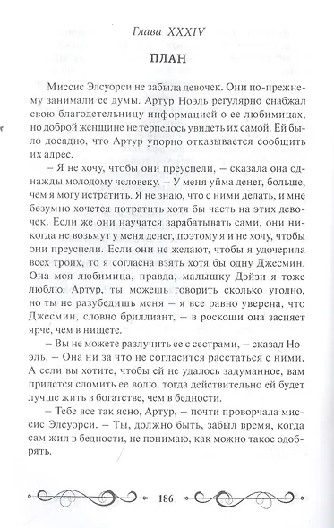 Чудесный замок - фото 6