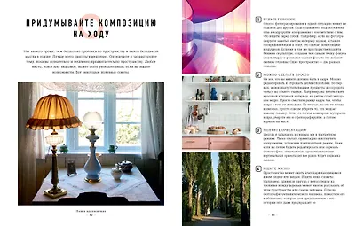Styling для Instagram. Что и как снимать, чтобы добиться успеха - фото 5
