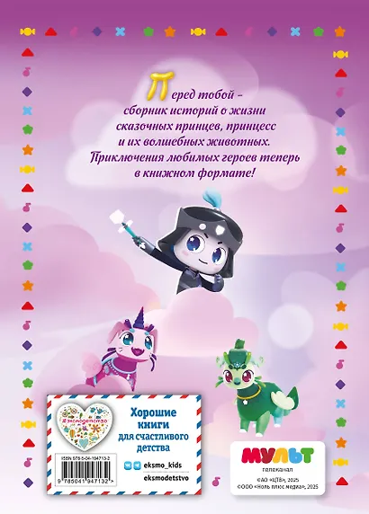 Семь королевств. Тайны волшебного мира - фото 2