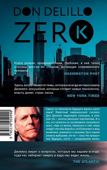 Ноль К - фото 2