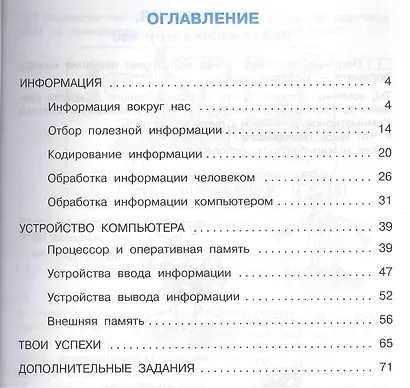 Информатика и ИКТ. 2 класс. Учебник в двух частях. Часть 1. 3-е издание (+CD) - фото 2