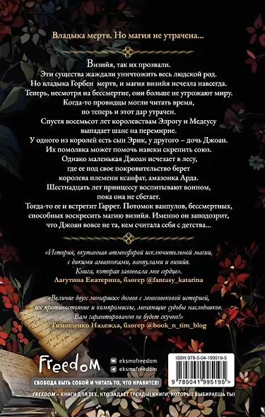 Избранница теней (#1) - фото 2