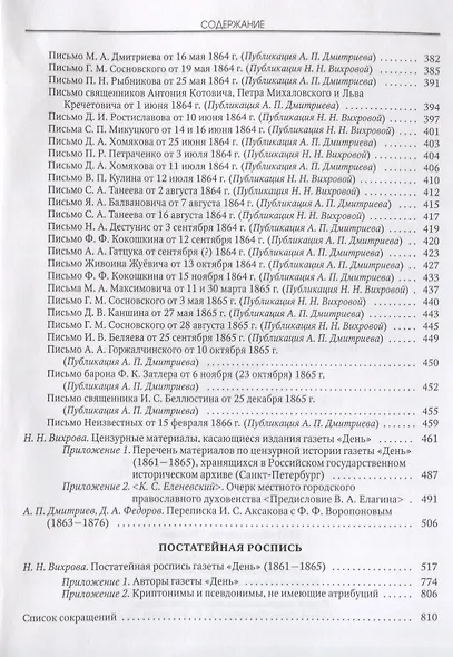 День Аксакова История славянофильской газеты Исследования Материалы ч.1 (СлАрхив/Кн.1) Вихрова - фото 5