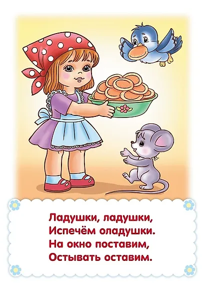 Потешки и скороговорки. Набор из 32 обучающих карточек - фото 2