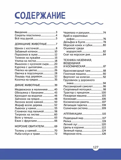 Секреты пластилина - фото 7