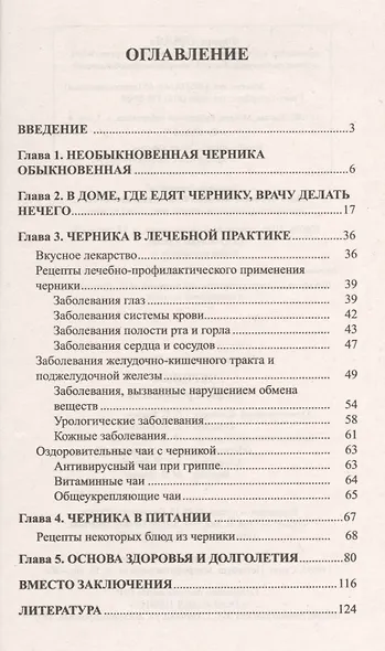 Черника. Мифы и реальность - фото 2
