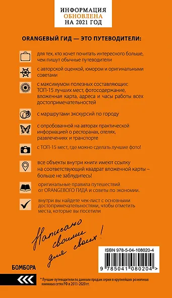 Москва: путеводитель + карта. 8-е изд., испр. и доп. - фото 2