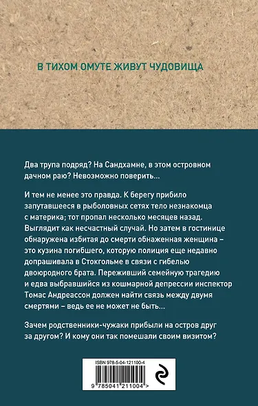 Тихая вода - фото 2