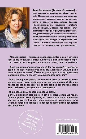 А вот и я! : Ваш малыш до года - фото 2