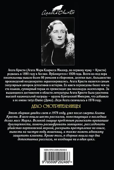 Дело смотрительницы - фото 2