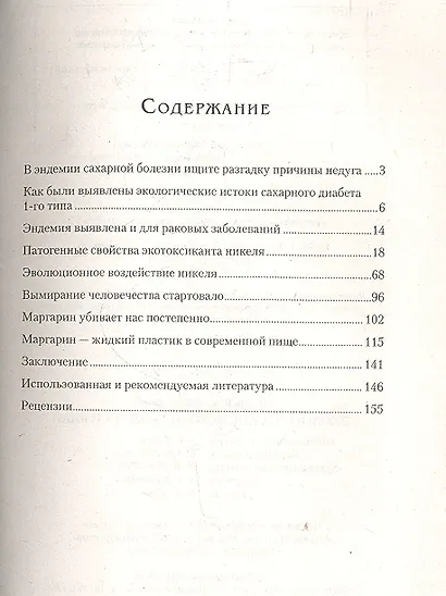 Экологические истоки диабета и рака - фото 2