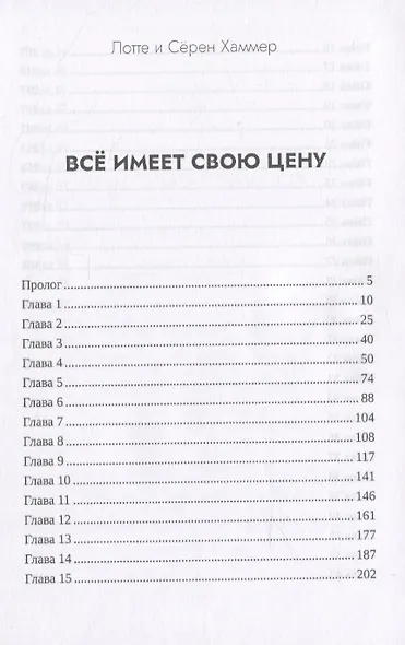 Все имеет свою цену - фото 2