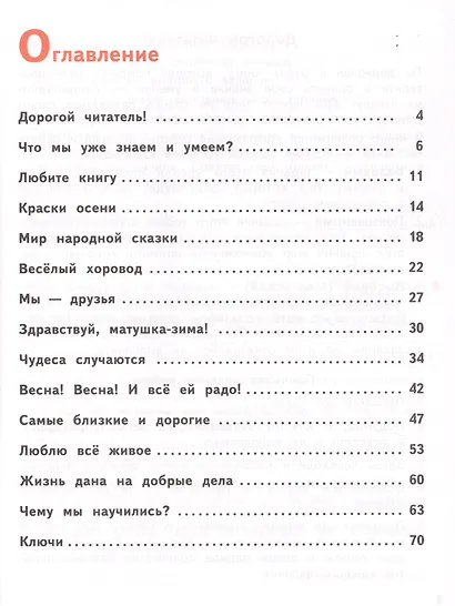 Бойкина. Литературное чтение. Тетрадь учебных достижений. 2 класс /Перспектива - фото 2