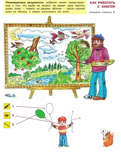 Шуточные тесты для совместной деятельности взрослого и ребёнка 5-7 лет - фото 2