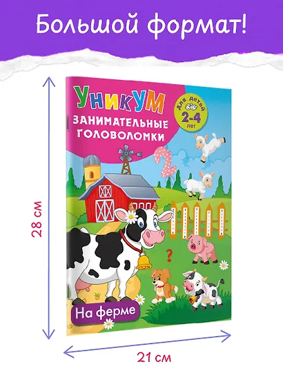 На ферме. Для детей 2-4 лет - фото 6