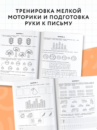 Формирование элементарных математических представлений. 5-6 лет - фото 5