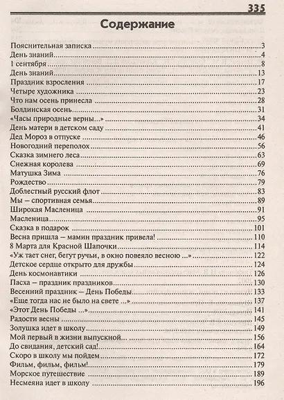 Открытые мероприятия для детей подготовительной группы детского сада. Образовательная область "Художественно-эстетическое развитие" - фото 2
