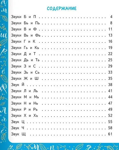 Совушкины звуки. В 2 частях. Часть 2 - фото 2