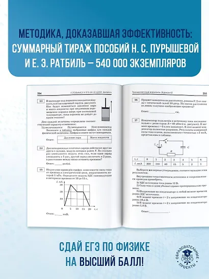 Готовимся к ЕГЭ за 30 дней. Физика - фото 8