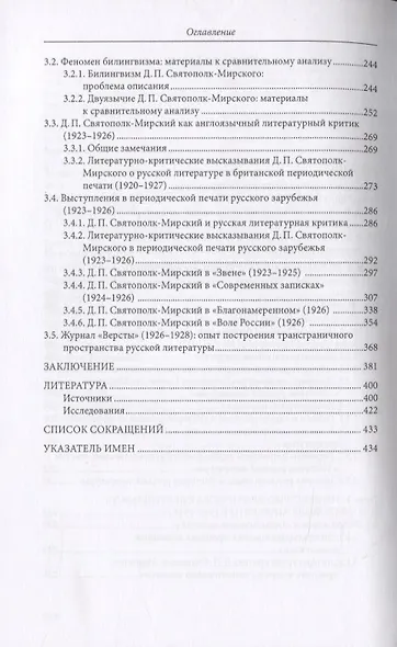 D.S.M Д.П. Святополк. Годы эмиграции 1920-1932 - фото 3