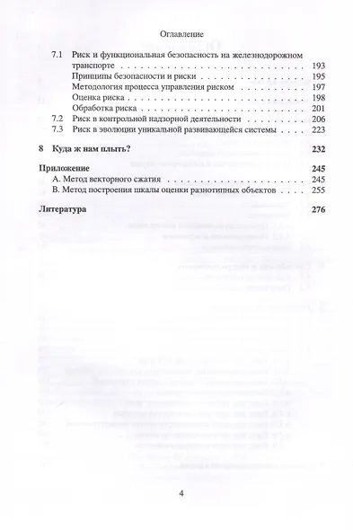 На пути к формализму риска. Размышления о риске и его природе - фото 3