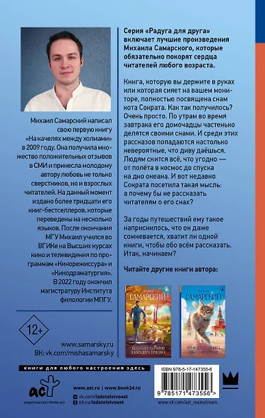 Вещие сны кота Сократа - фото 2