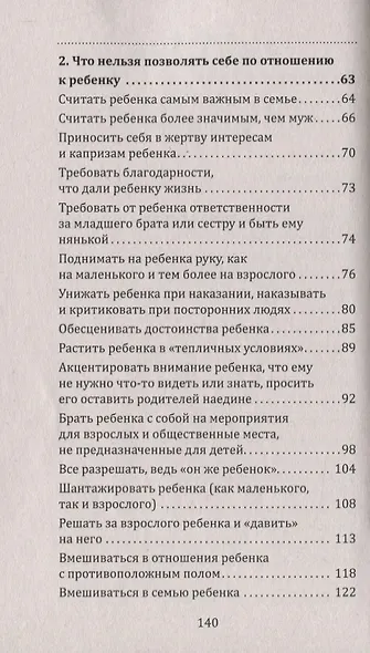 Воспитание духовно здоровой личности. Что нельзя позволять ребенку и что нельзя позволять себе по отношению к ребенку - фото 3