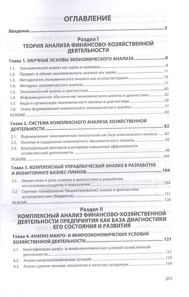 Анализ и диагностика финансово-хозяйственной деятельности предприятия. Учебник - фото 2