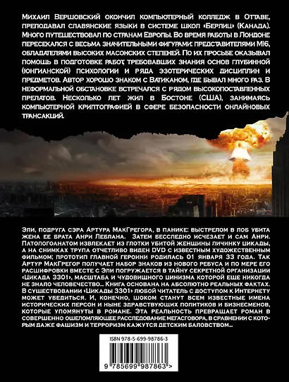 Симфония апокалипсиса - фото 2