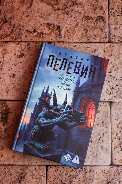 Искусство легких касаний - фото 6