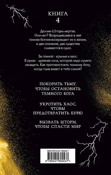 Богиня хаоса - фото 2