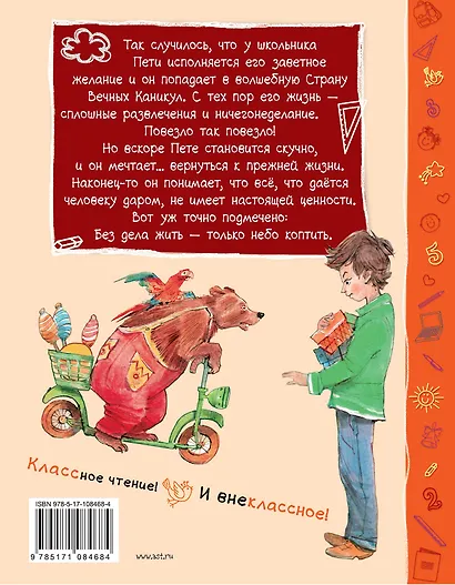 В стране Вечных Каникул - фото 2