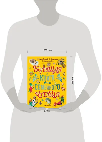 Большая книга для семейного чтения - фото 6