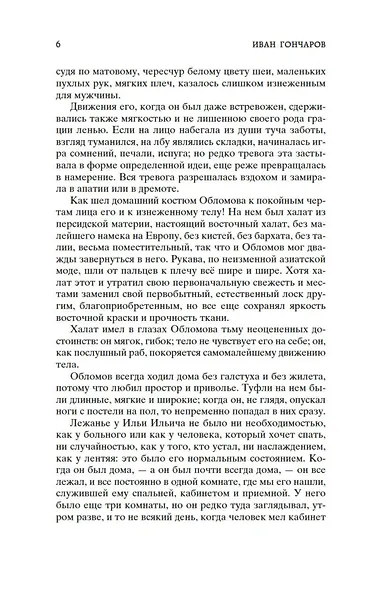 Обломов - фото 9