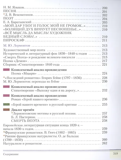 Литература. 9 класс. Учебник. В двух частях. Часть 2 - фото 6