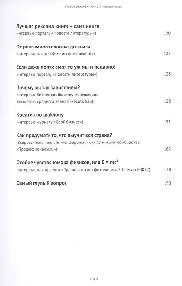 Откровения рекламиста - фото 3